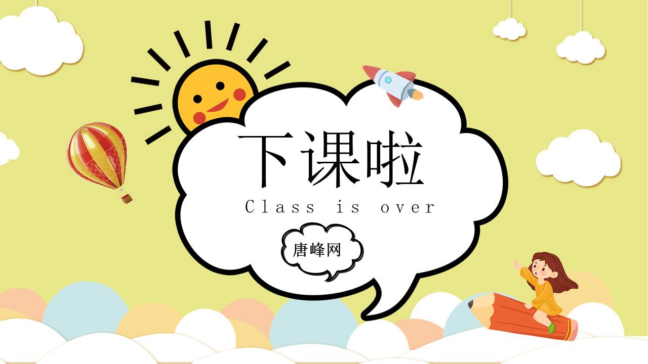 开学系列 (20).pptx